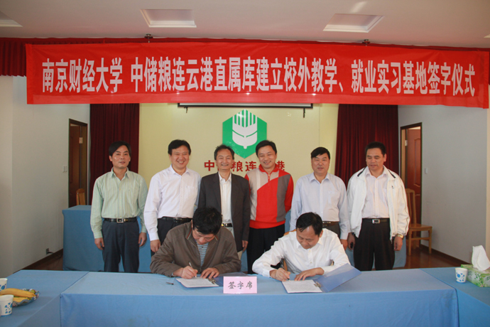 禁漫天堂
与中储粮连云港直属库举行实习基地签字仪式