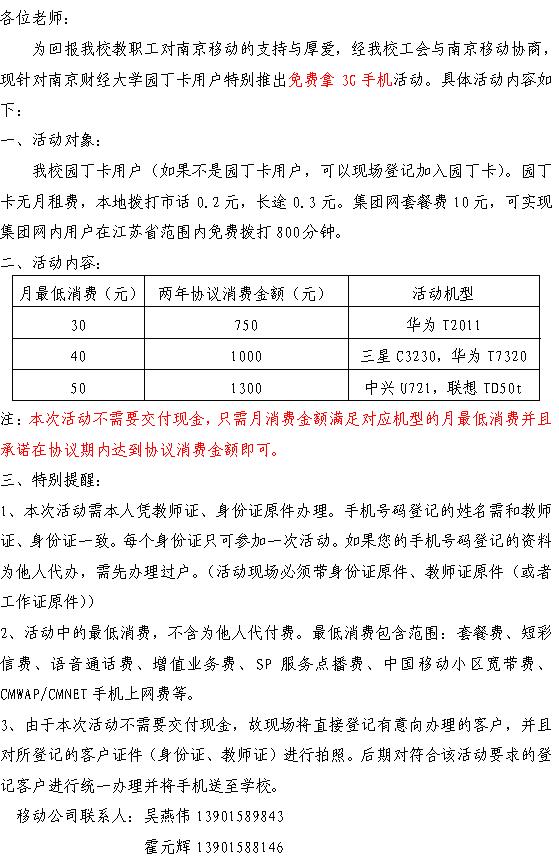 教师集团免费赠机活动（2.20）